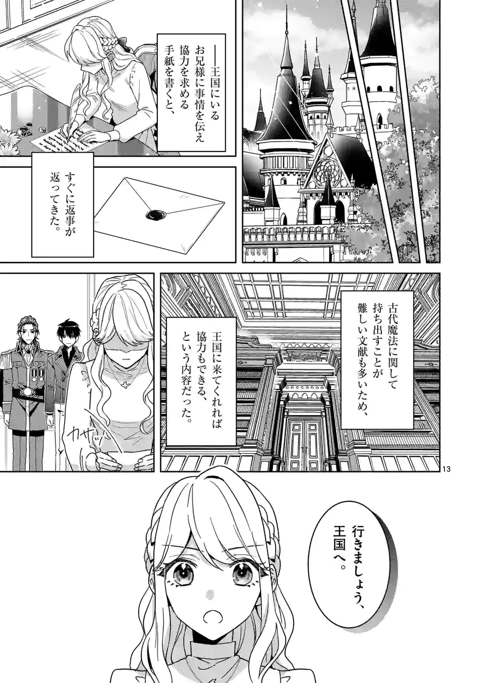 お荷物と呼ばれた転生姫は、召喚勇者に恋をして聖女になりました 第12.2話 - Page 4