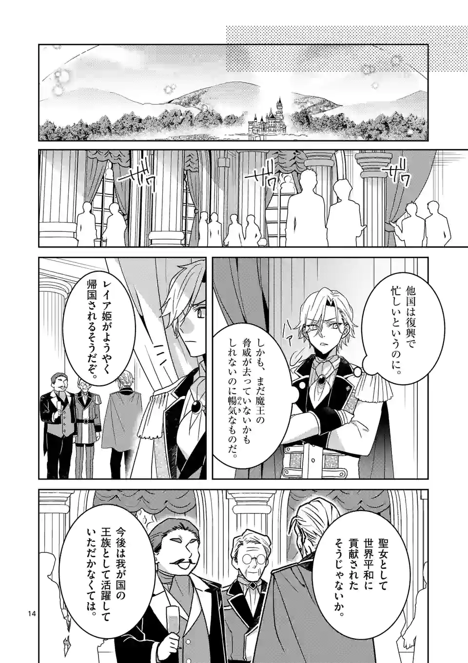 お荷物と呼ばれた転生姫は、召喚勇者に恋をして聖女になりました 第12.2話 - Page 5