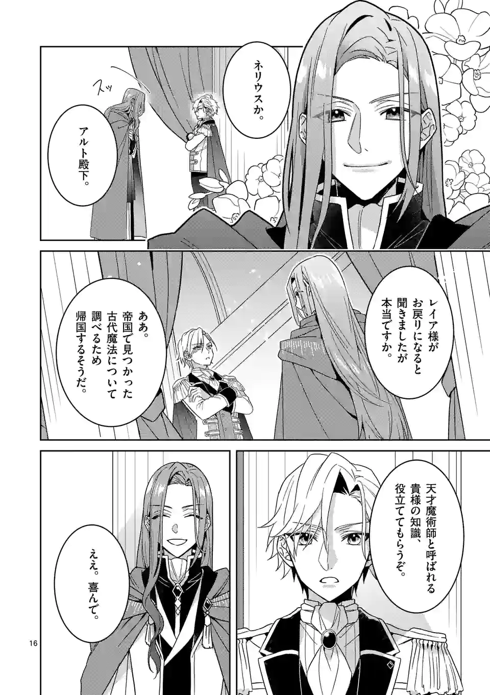 お荷物と呼ばれた転生姫は、召喚勇者に恋をして聖女になりました 第12.2話 - Page 7