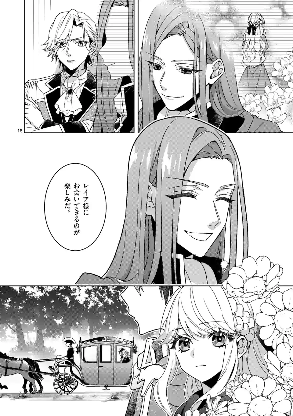 お荷物と呼ばれた転生姫は、召喚勇者に恋をして聖女になりました 第12.2話 - Page 9