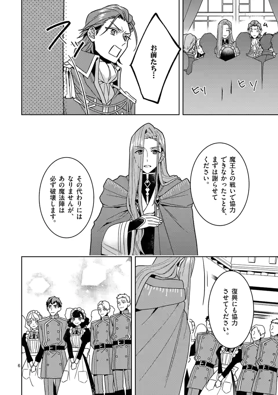 お荷物と呼ばれた転生姫は、召喚勇者に恋をして聖女になりました 第15話 - Page 6