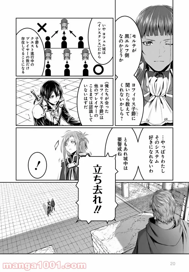 ソードアート・オンライン プログレッシブ 黄金律のカノン 第6話 - Page 20