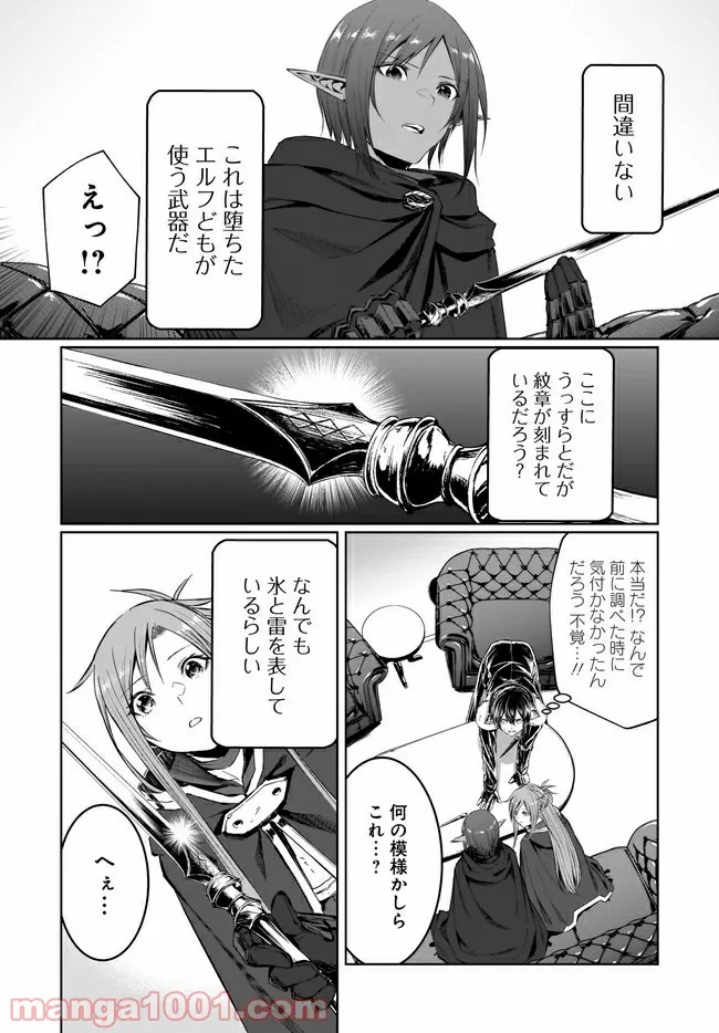 ソードアート・オンライン プログレッシブ 黄金律のカノン 第7.1話 - Page 13