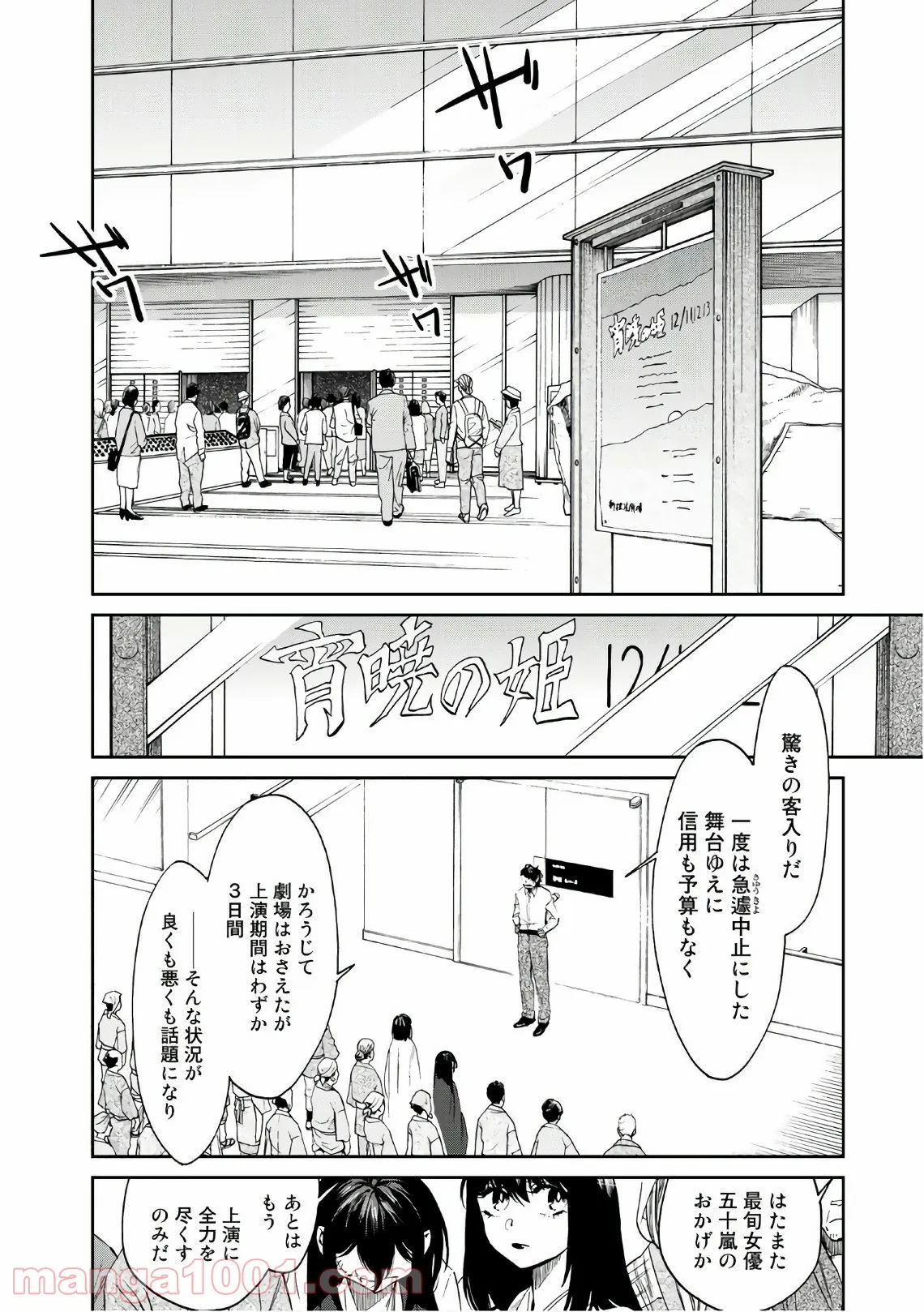 欅姉妹の四季 - 第24話 - Page 14