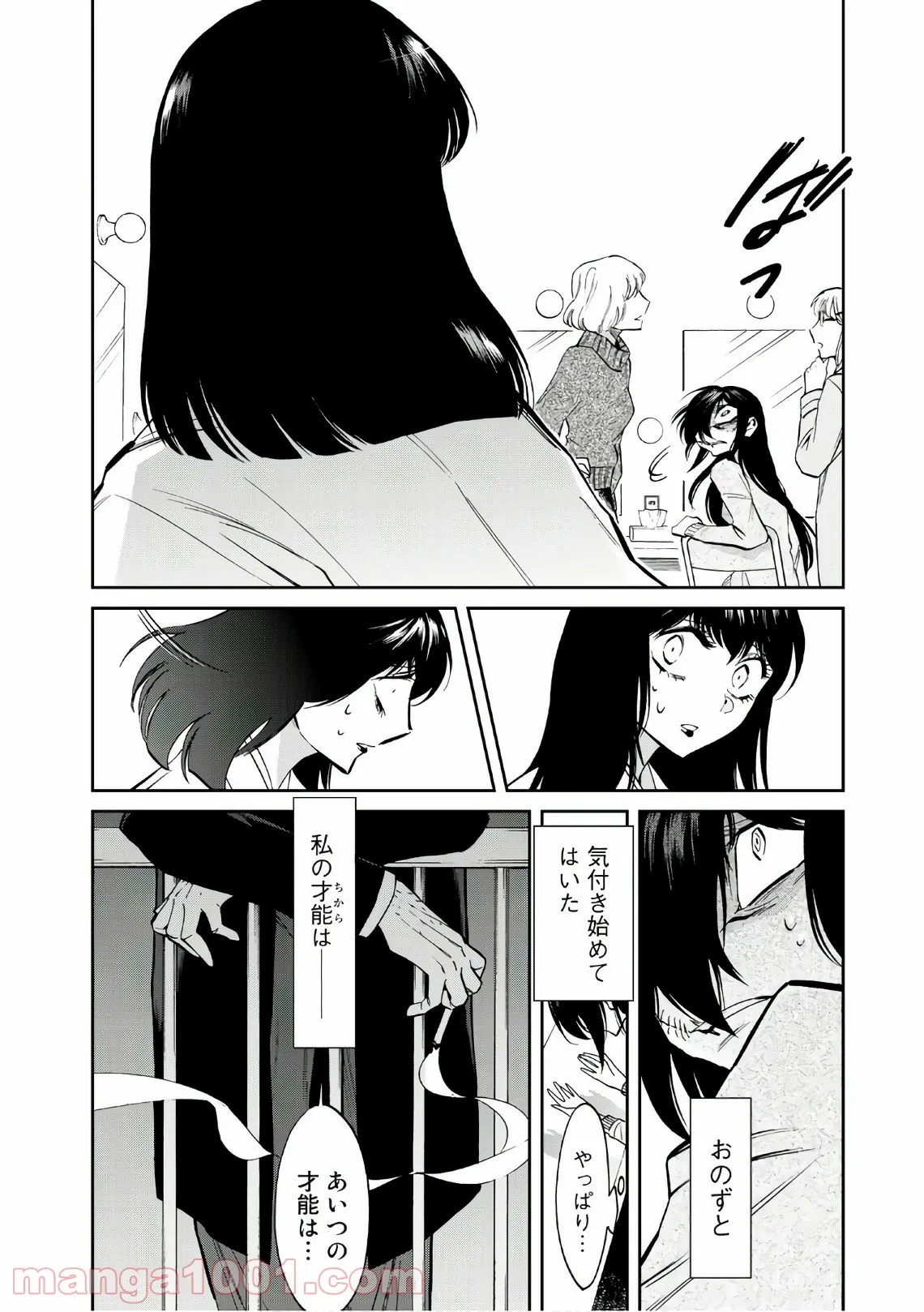 欅姉妹の四季 - 第24話 - Page 8