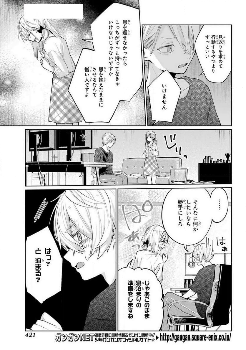 VTuberのエンディング、買い取ります。 第2話 - Page 18