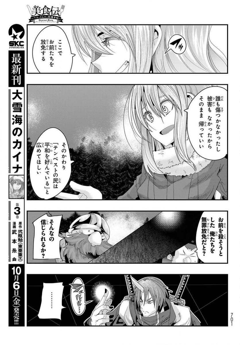 転生したらスライムだった件 美食伝~ペコとリムルの料理手帖~ - 第6話 - Page 15