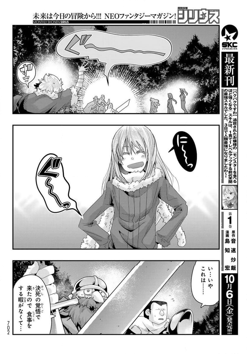 転生したらスライムだった件 美食伝~ペコとリムルの料理手帖~ - 第6話 - Page 16