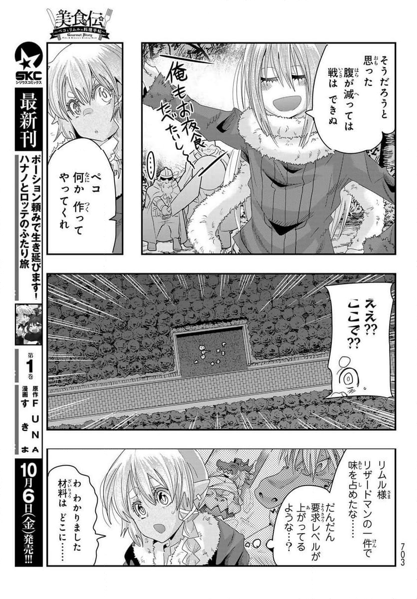 転生したらスライムだった件 美食伝~ペコとリムルの料理手帖~ - 第6話 - Page 17