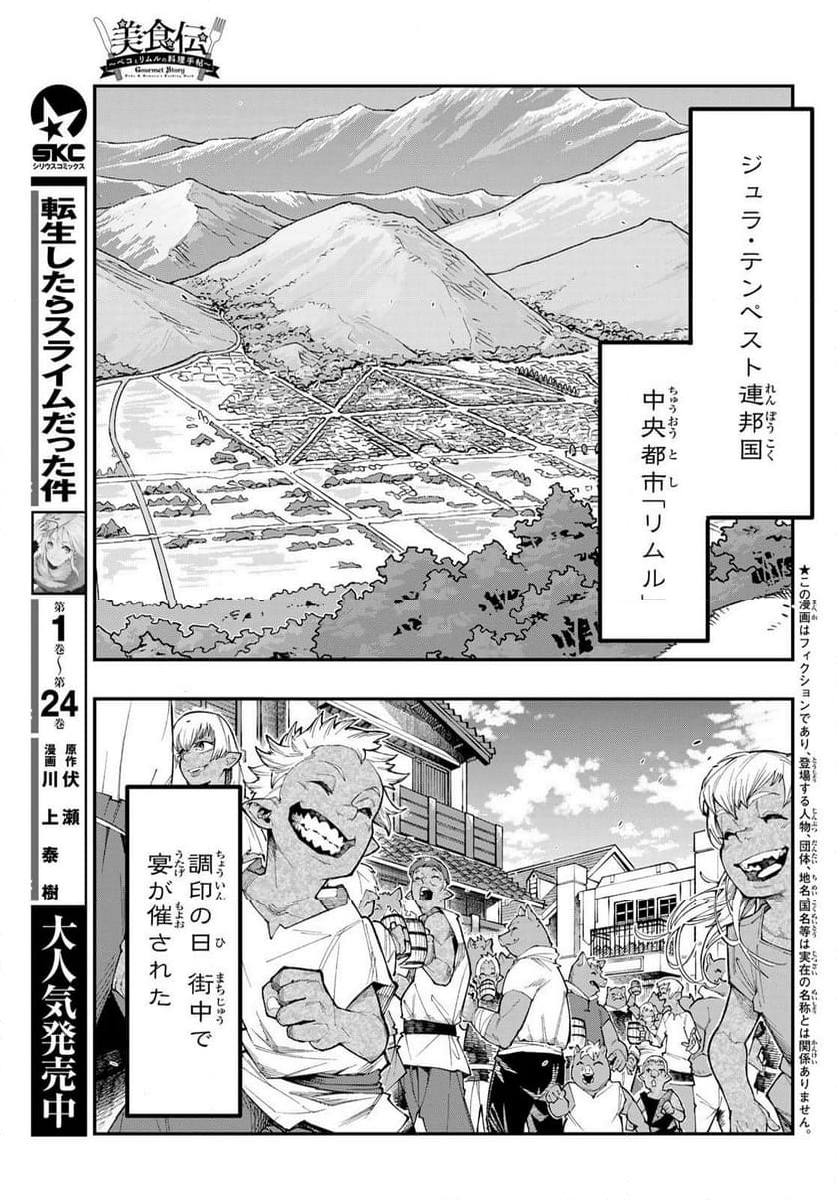 転生したらスライムだった件 美食伝~ペコとリムルの料理手帖~ - 第6話 - Page 3