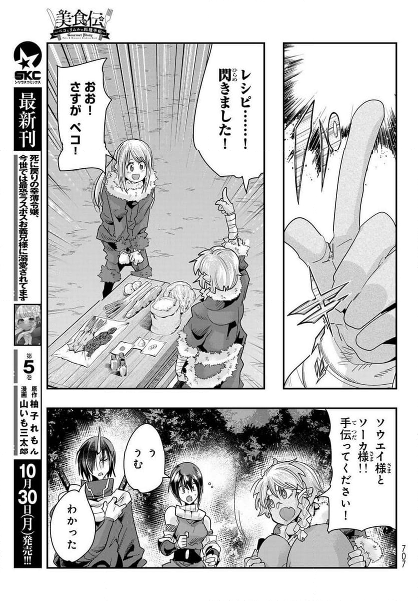 転生したらスライムだった件 美食伝~ペコとリムルの料理手帖~ - 第6話 - Page 21