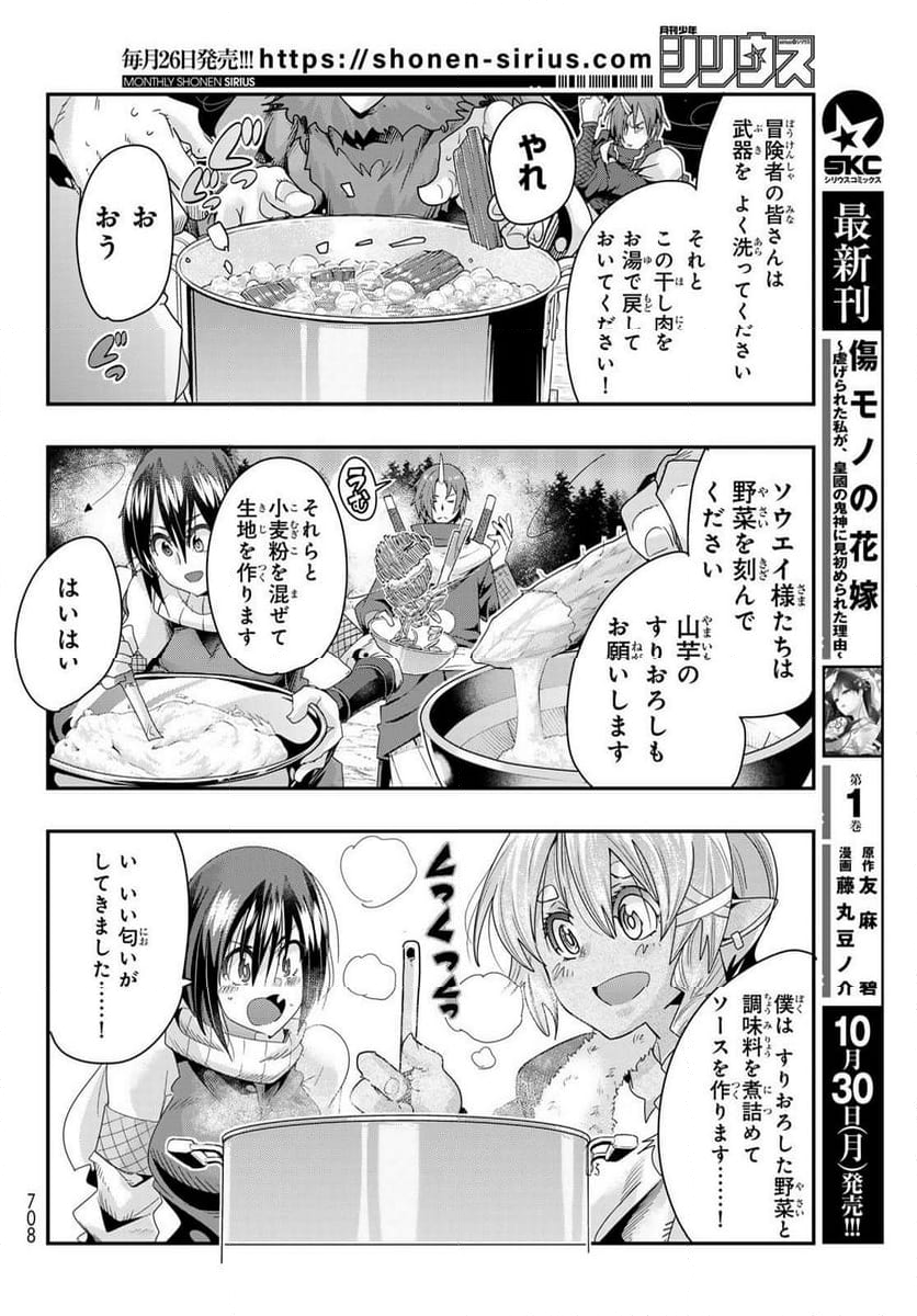 転生したらスライムだった件 美食伝~ペコとリムルの料理手帖~ - 第6話 - Page 22