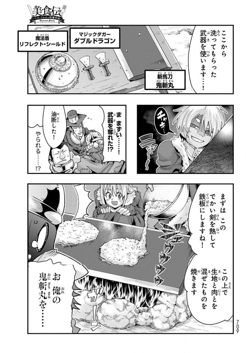 転生したらスライムだった件 美食伝~ペコとリムルの料理手帖~ - 第6話 - Page 23