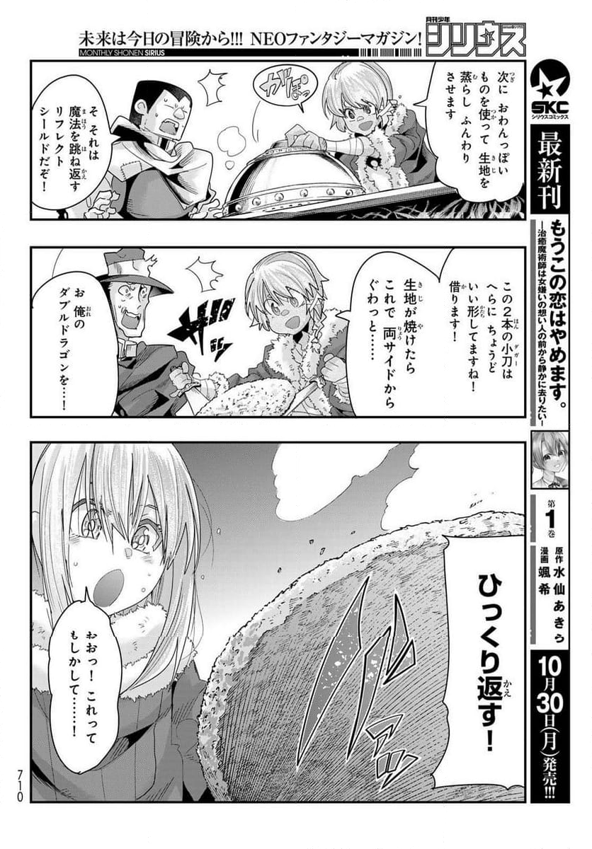 転生したらスライムだった件 美食伝~ペコとリムルの料理手帖~ - 第6話 - Page 24