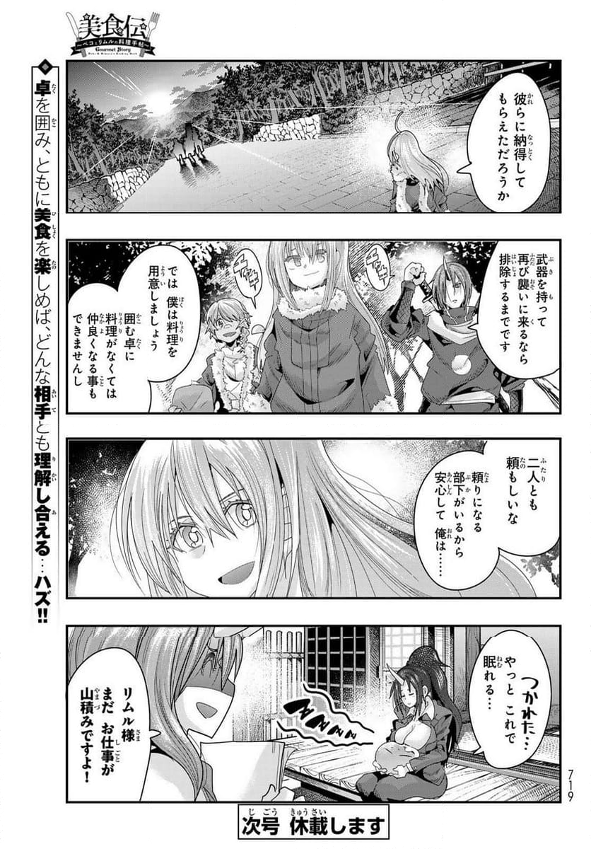 転生したらスライムだった件 美食伝~ペコとリムルの料理手帖~ - 第6話 - Page 33