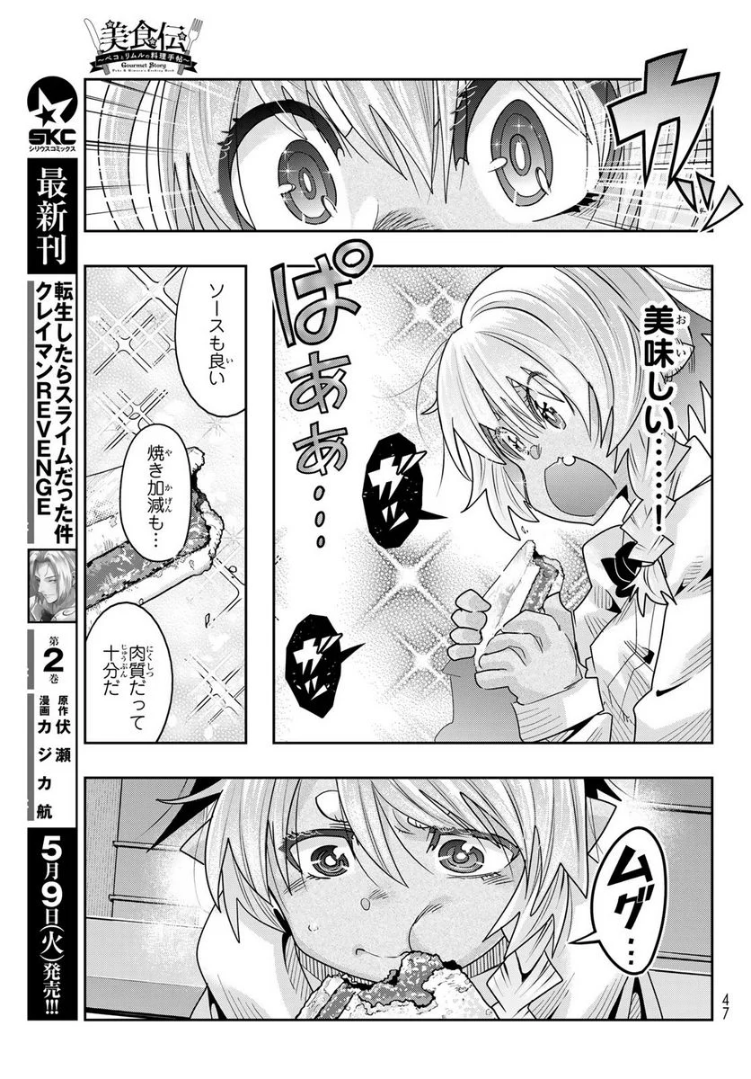 転生したらスライムだった件 美食伝~ペコとリムルの料理手帖~ - 第1話 - Page 36