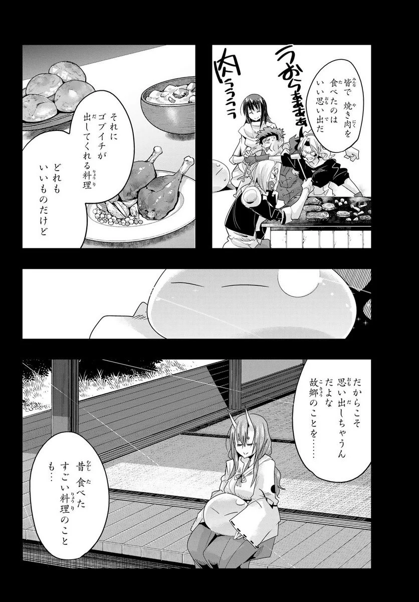 転生したらスライムだった件 美食伝~ペコとリムルの料理手帖~ - 第1話 - Page 41