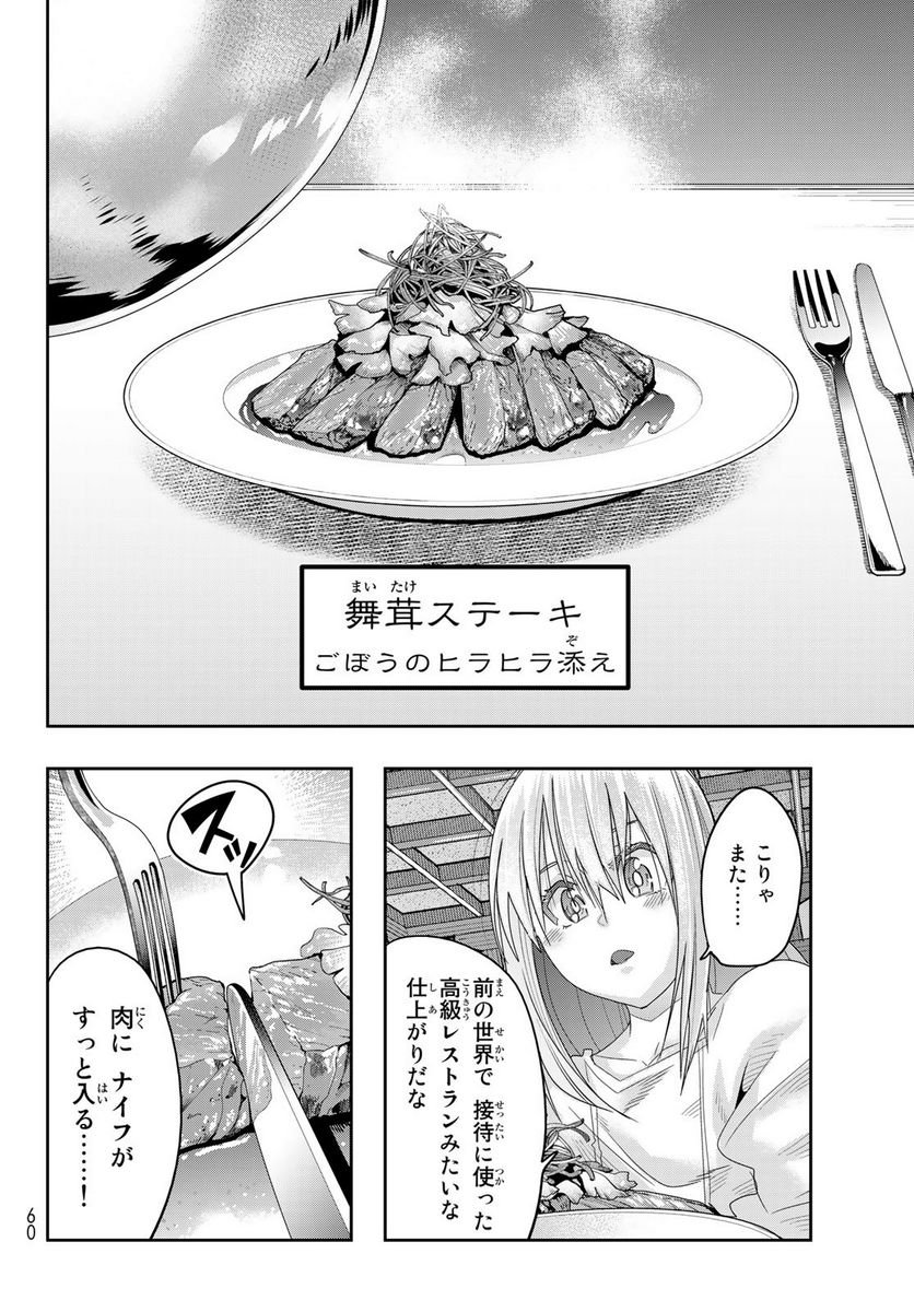 転生したらスライムだった件 美食伝~ペコとリムルの料理手帖~ - 第1話 - Page 49