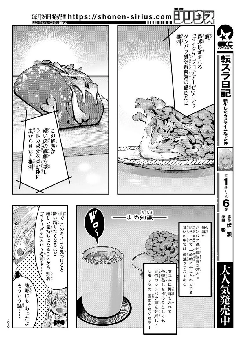 転生したらスライムだった件 美食伝~ペコとリムルの料理手帖~ - 第1話 - Page 55