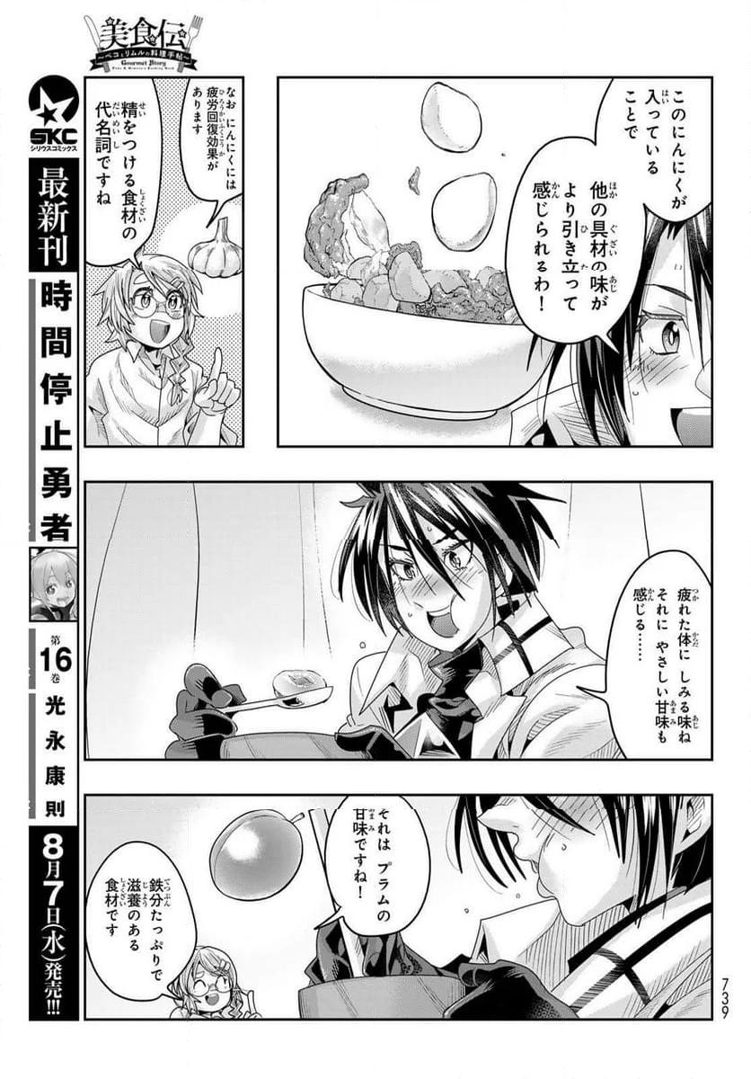 転生したらスライムだった件 美食伝~ペコとリムルの料理手帖~ - 第14話 - Page 23