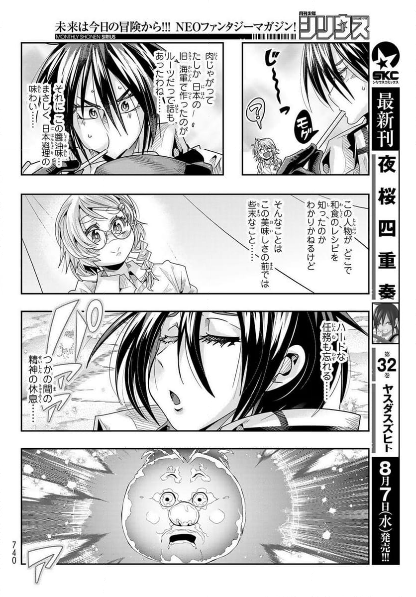 転生したらスライムだった件 美食伝~ペコとリムルの料理手帖~ - 第14話 - Page 24