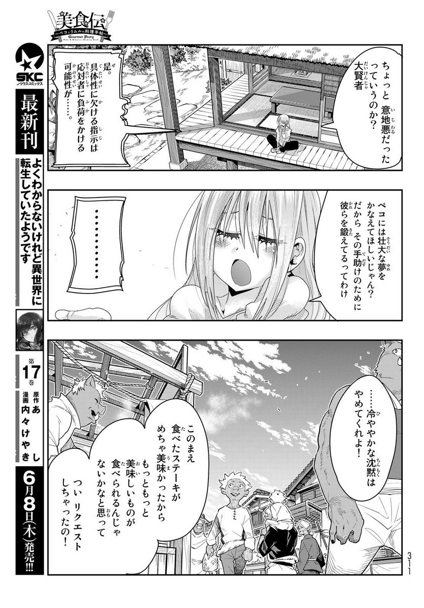 転生したらスライムだった件 美食伝~ペコとリムルの料理手帖~ - 第2話 - Page 11