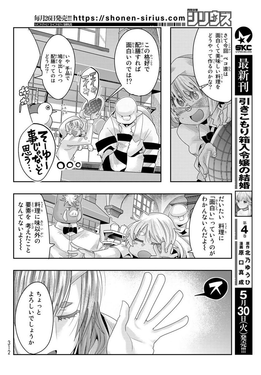 転生したらスライムだった件 美食伝~ペコとリムルの料理手帖~ - 第2話 - Page 12