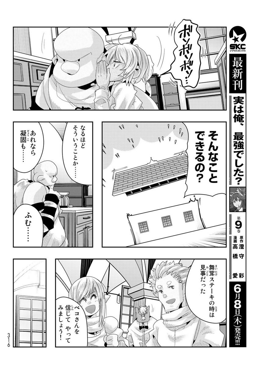 転生したらスライムだった件 美食伝~ペコとリムルの料理手帖~ - 第2話 - Page 16