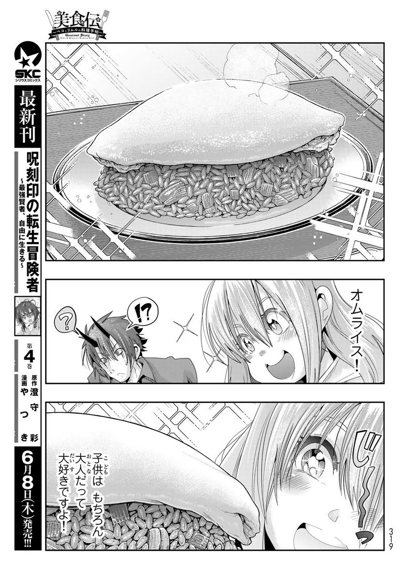 転生したらスライムだった件 美食伝~ペコとリムルの料理手帖~ - 第2話 - Page 19