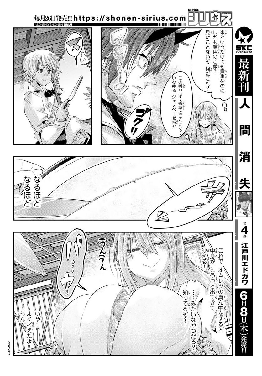 転生したらスライムだった件 美食伝~ペコとリムルの料理手帖~ - 第2話 - Page 20