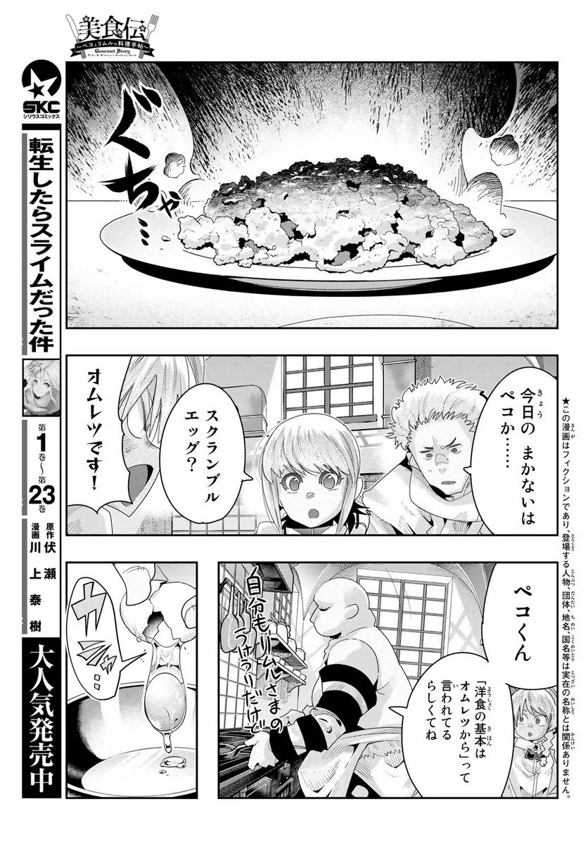 転生したらスライムだった件 美食伝~ペコとリムルの料理手帖~ - 第2話 - Page 3