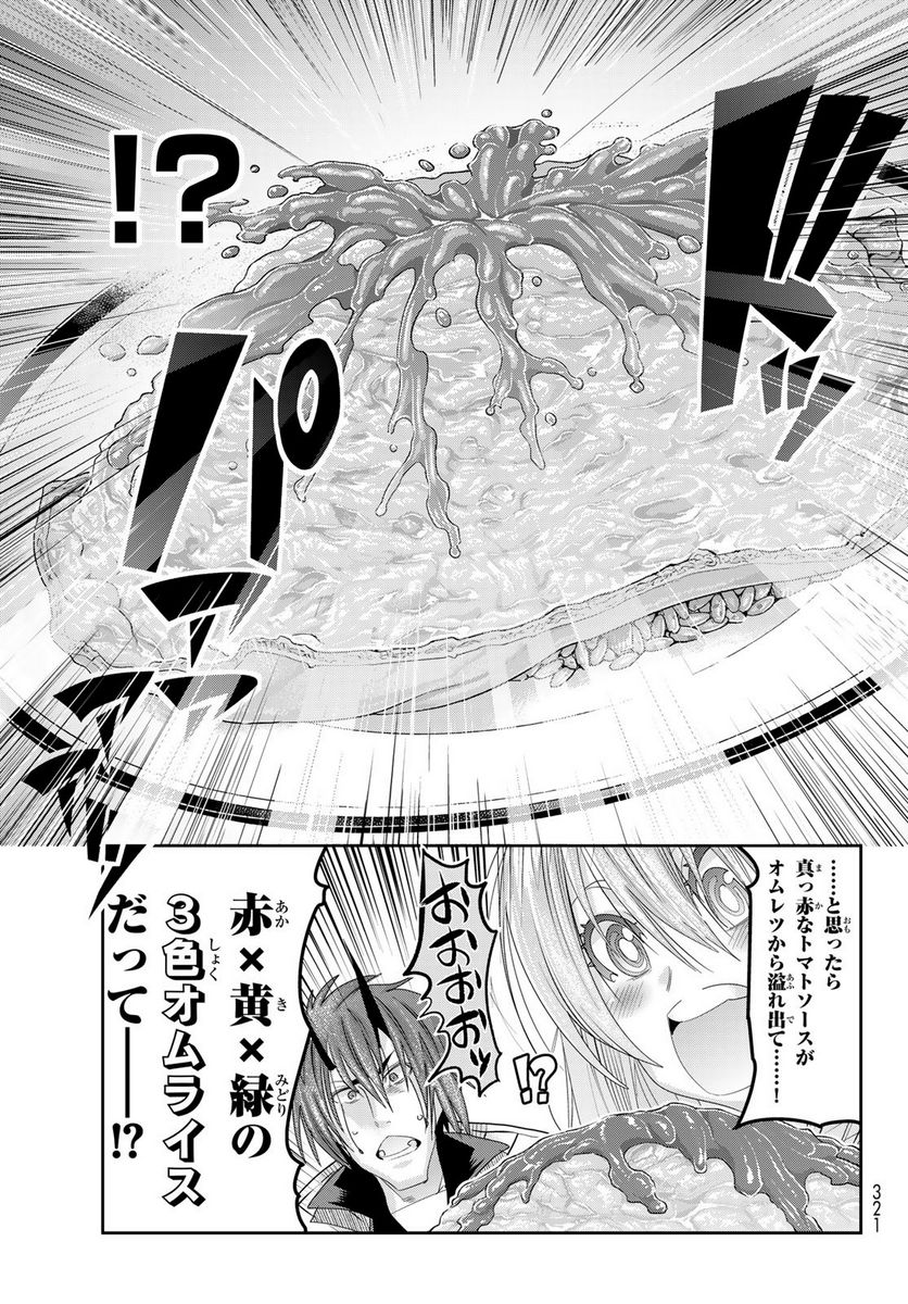 転生したらスライムだった件 美食伝~ペコとリムルの料理手帖~ - 第2話 - Page 21