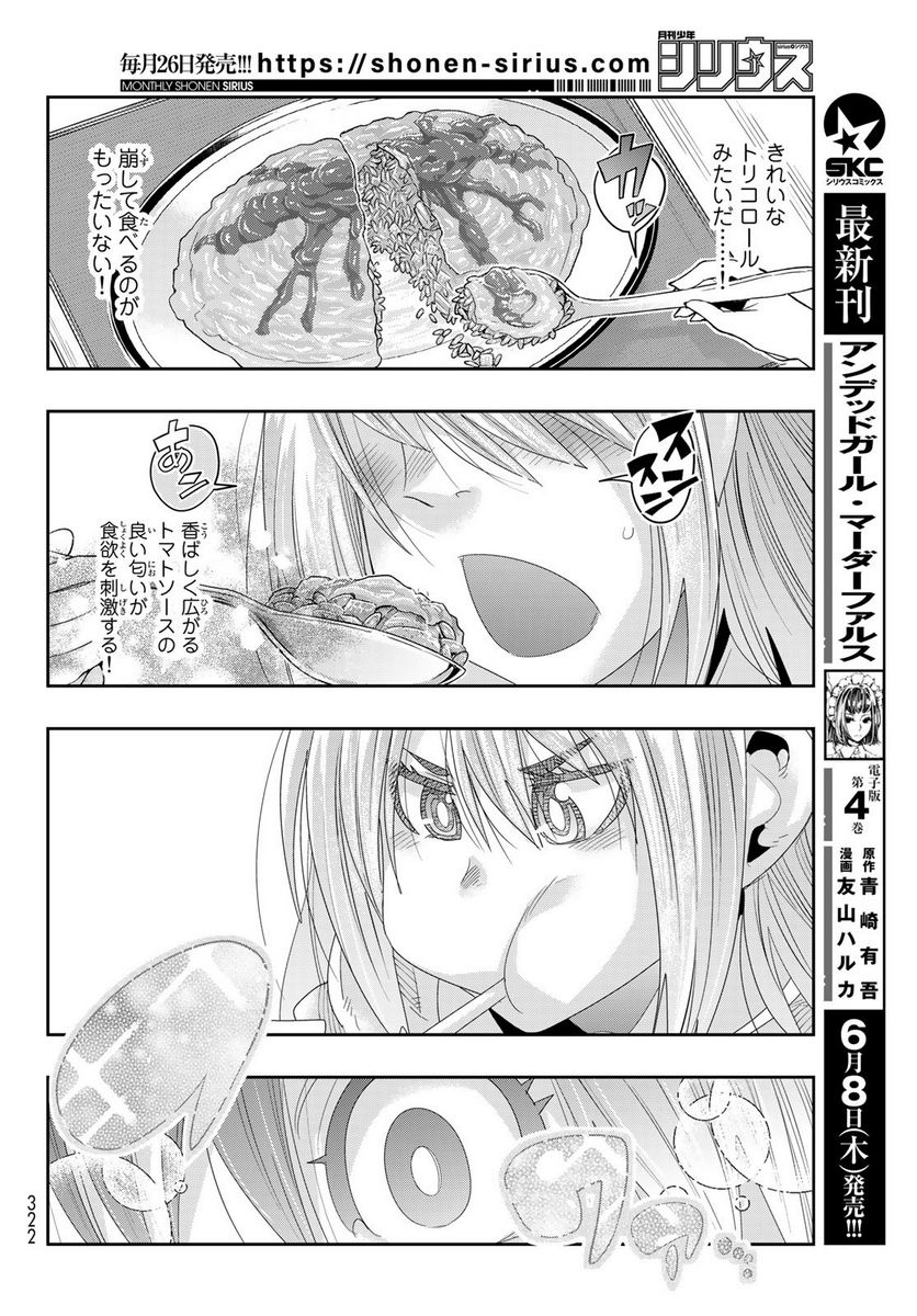 転生したらスライムだった件 美食伝~ペコとリムルの料理手帖~ - 第2話 - Page 22