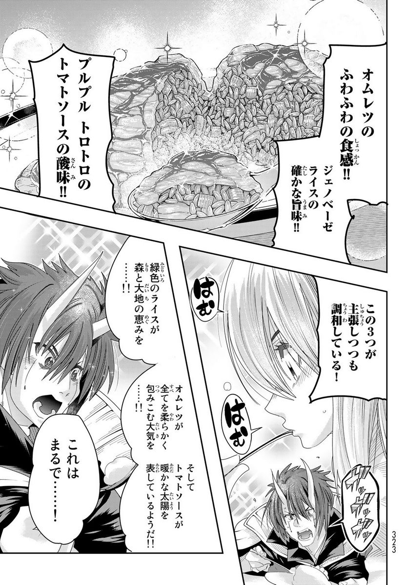 転生したらスライムだった件 美食伝~ペコとリムルの料理手帖~ - 第2話 - Page 23