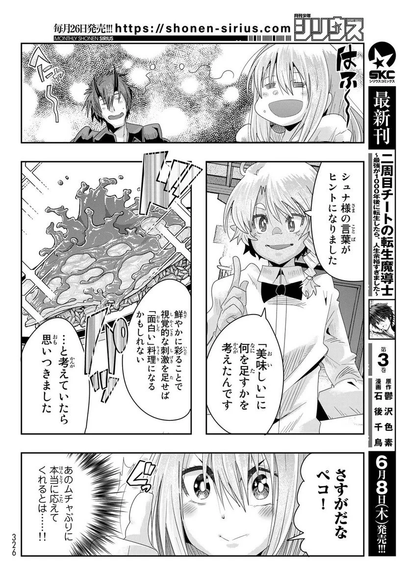 転生したらスライムだった件 美食伝~ペコとリムルの料理手帖~ - 第2話 - Page 26