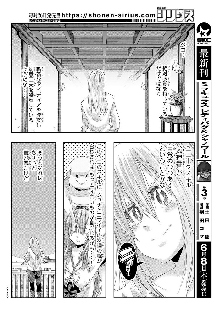 転生したらスライムだった件 美食伝~ペコとリムルの料理手帖~ - 第2話 - Page 28