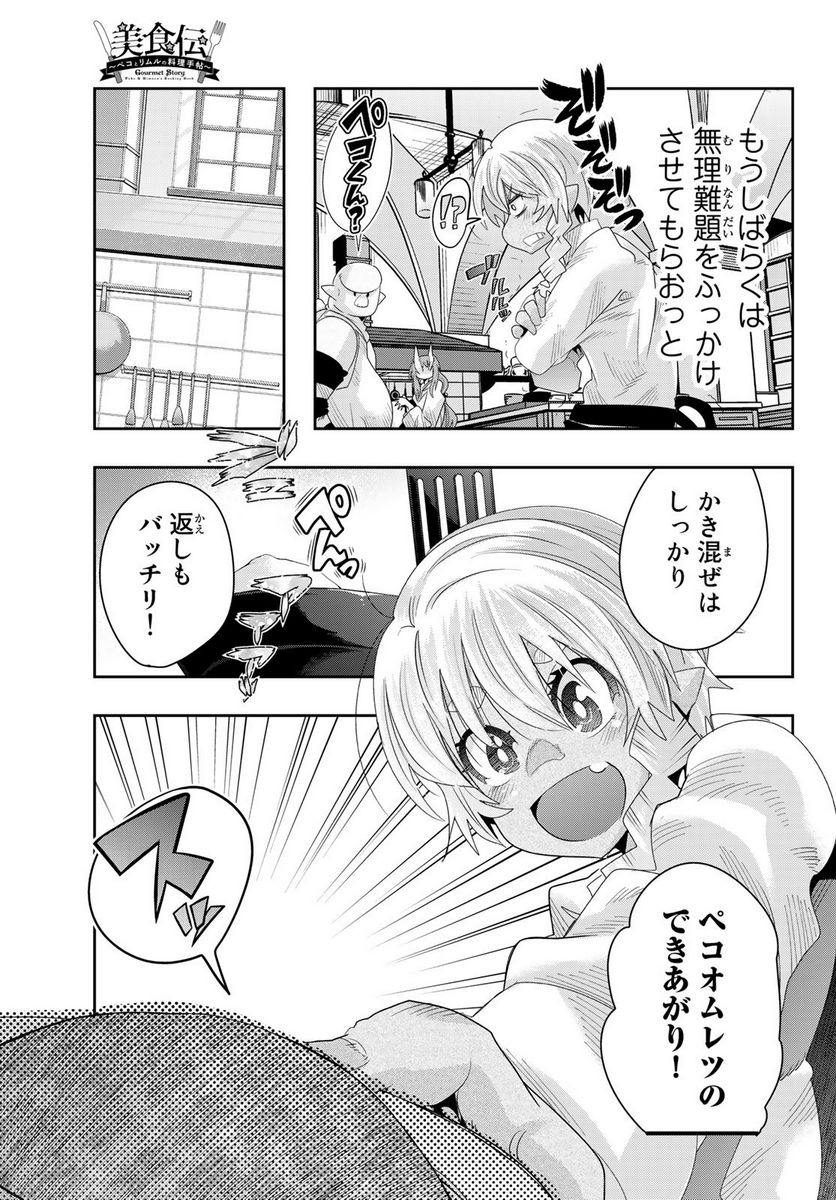 転生したらスライムだった件 美食伝~ペコとリムルの料理手帖~ - 第2話 - Page 29