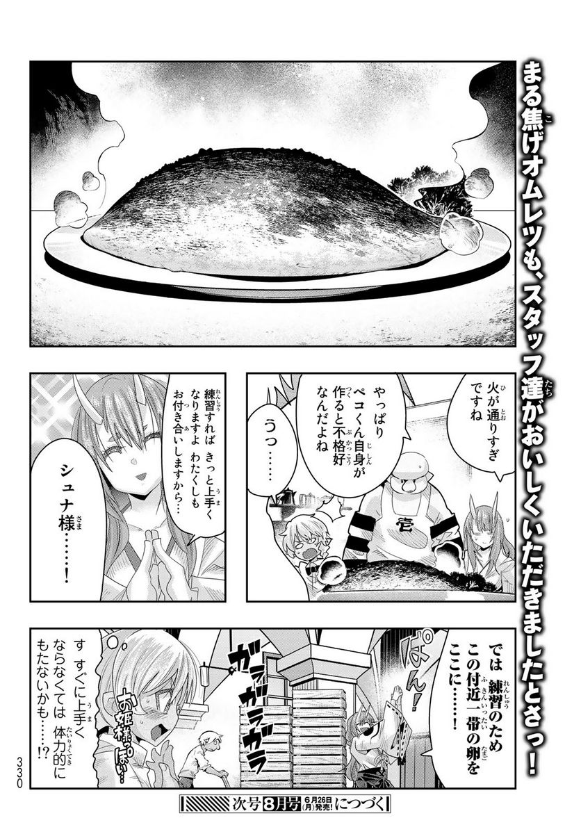 転生したらスライムだった件 美食伝~ペコとリムルの料理手帖~ - 第2話 - Page 30