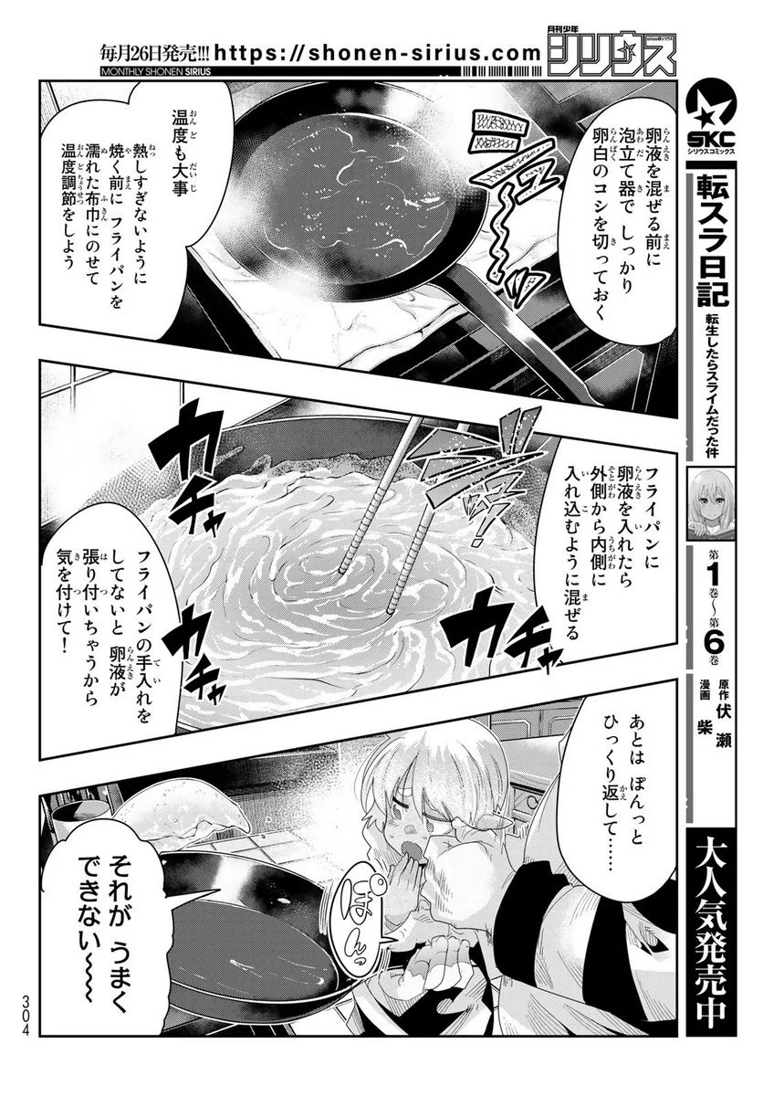 転生したらスライムだった件 美食伝~ペコとリムルの料理手帖~ - 第2話 - Page 4