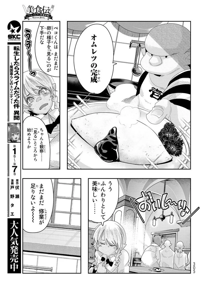 転生したらスライムだった件 美食伝~ペコとリムルの料理手帖~ - 第2話 - Page 5