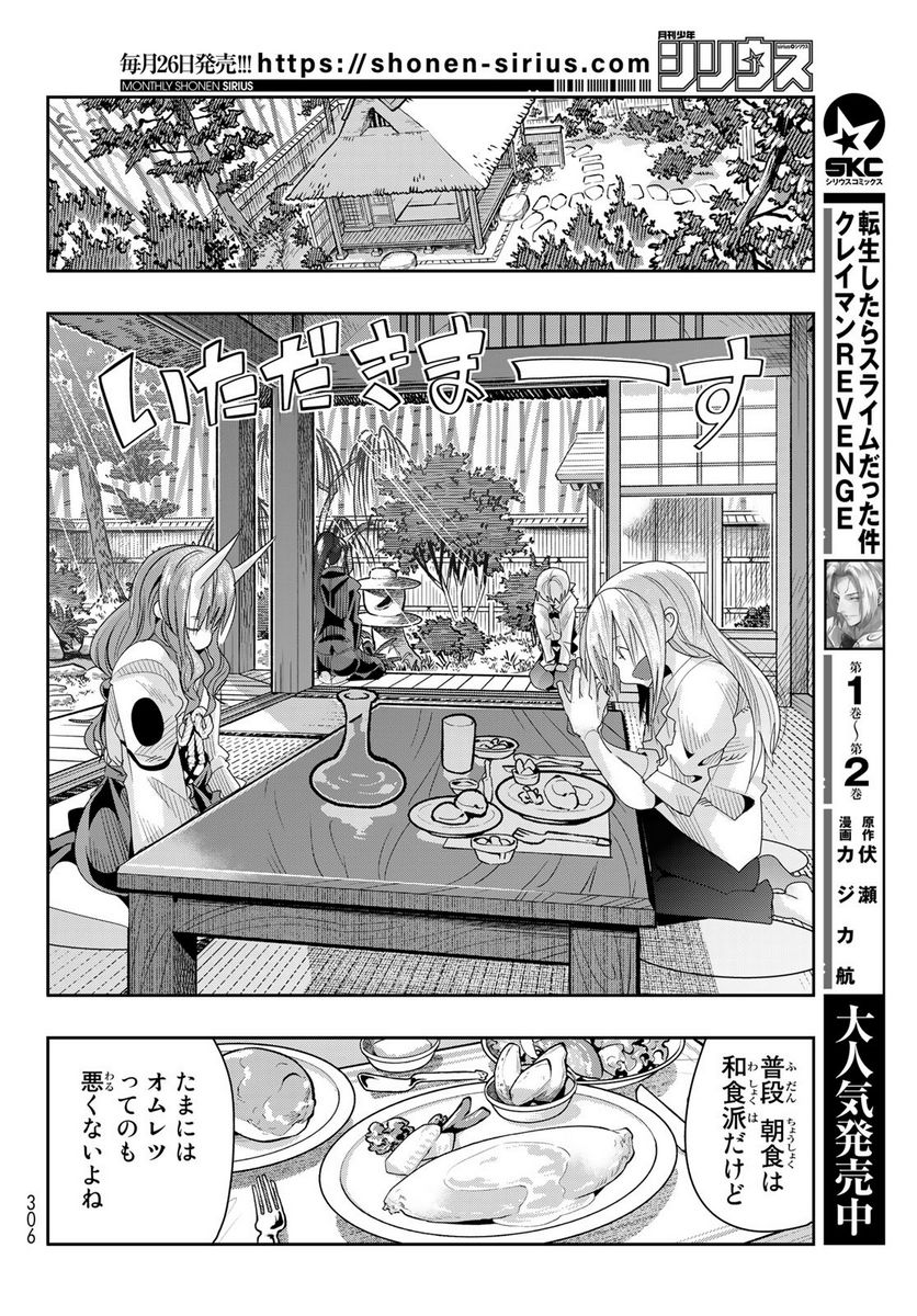 転生したらスライムだった件 美食伝~ペコとリムルの料理手帖~ - 第2話 - Page 6