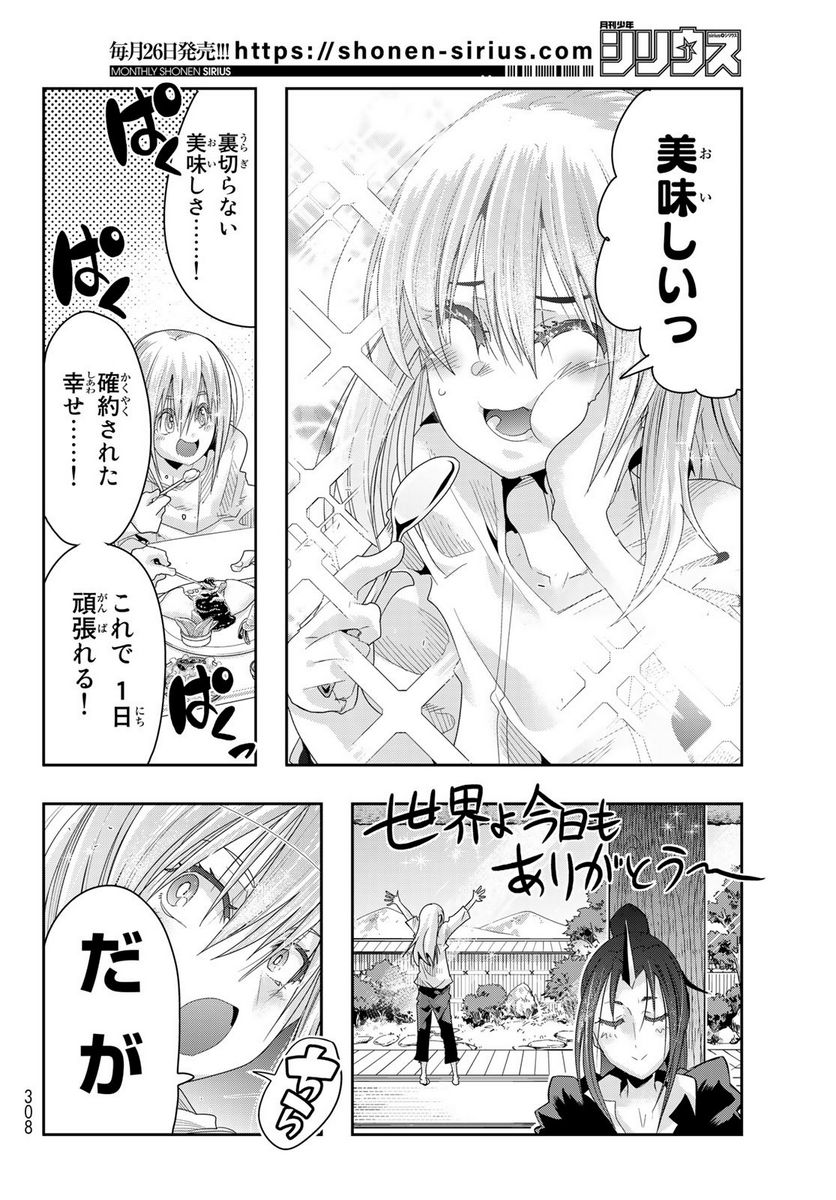 転生したらスライムだった件 美食伝~ペコとリムルの料理手帖~ - 第2話 - Page 8