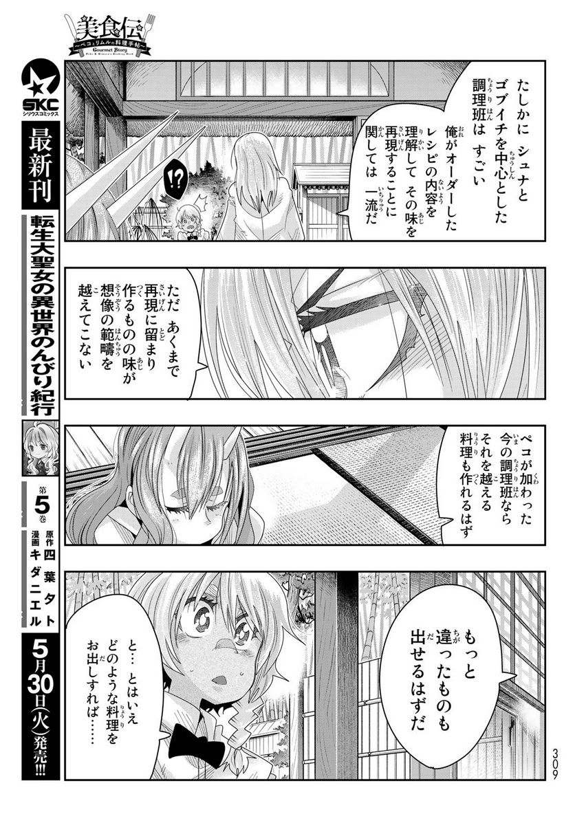 転生したらスライムだった件 美食伝~ペコとリムルの料理手帖~ - 第2話 - Page 9