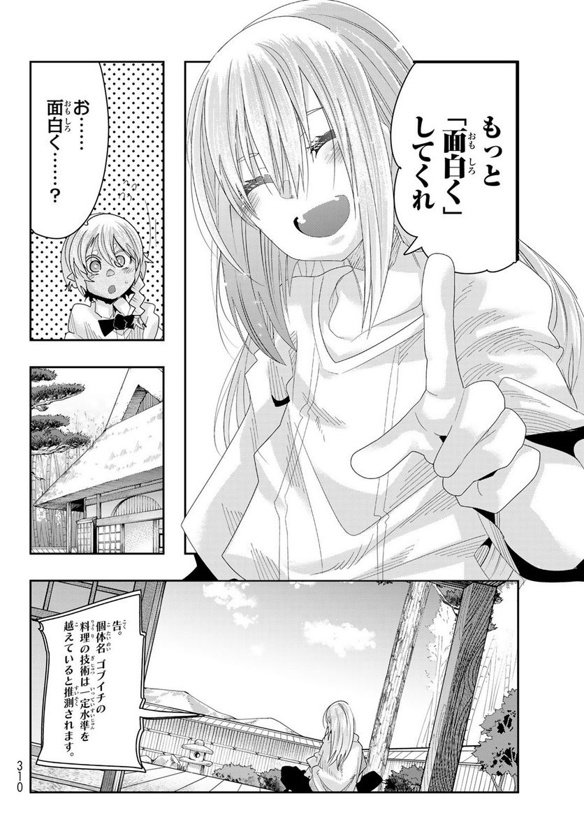 転生したらスライムだった件 美食伝~ペコとリムルの料理手帖~ - 第2話 - Page 10