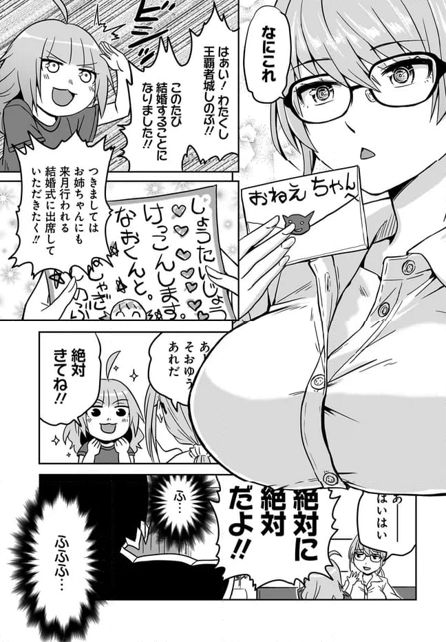 アクマは姉妹とアレをする 第5話 - Page 7