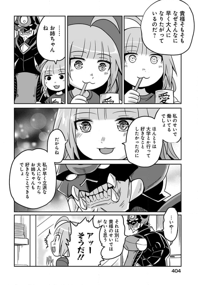 アクマは姉妹とアレをする 第5話 - Page 10