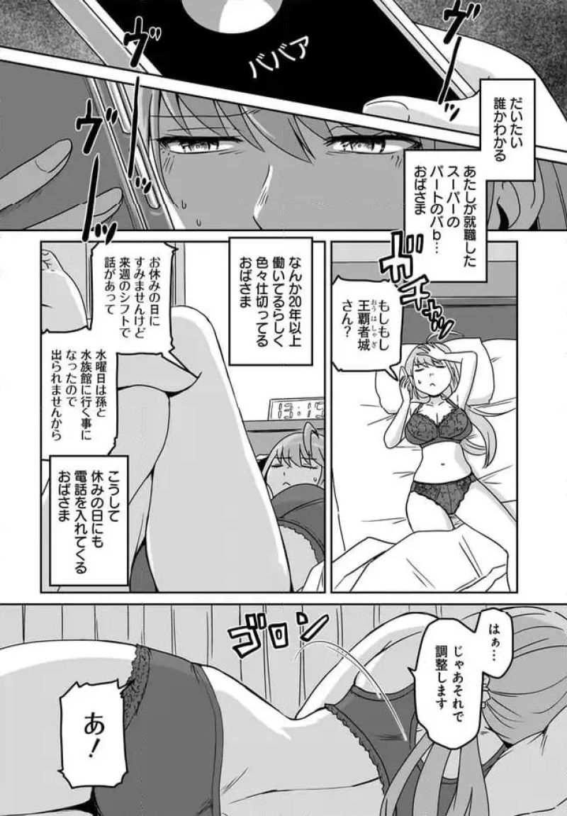 アクマは姉妹とアレをする 第7話 - Page 2