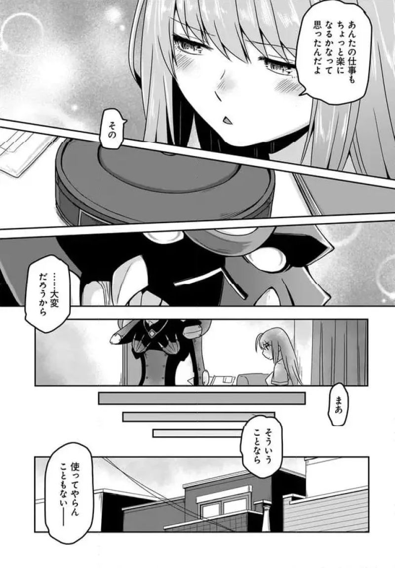 アクマは姉妹とアレをする 第7話 - Page 7