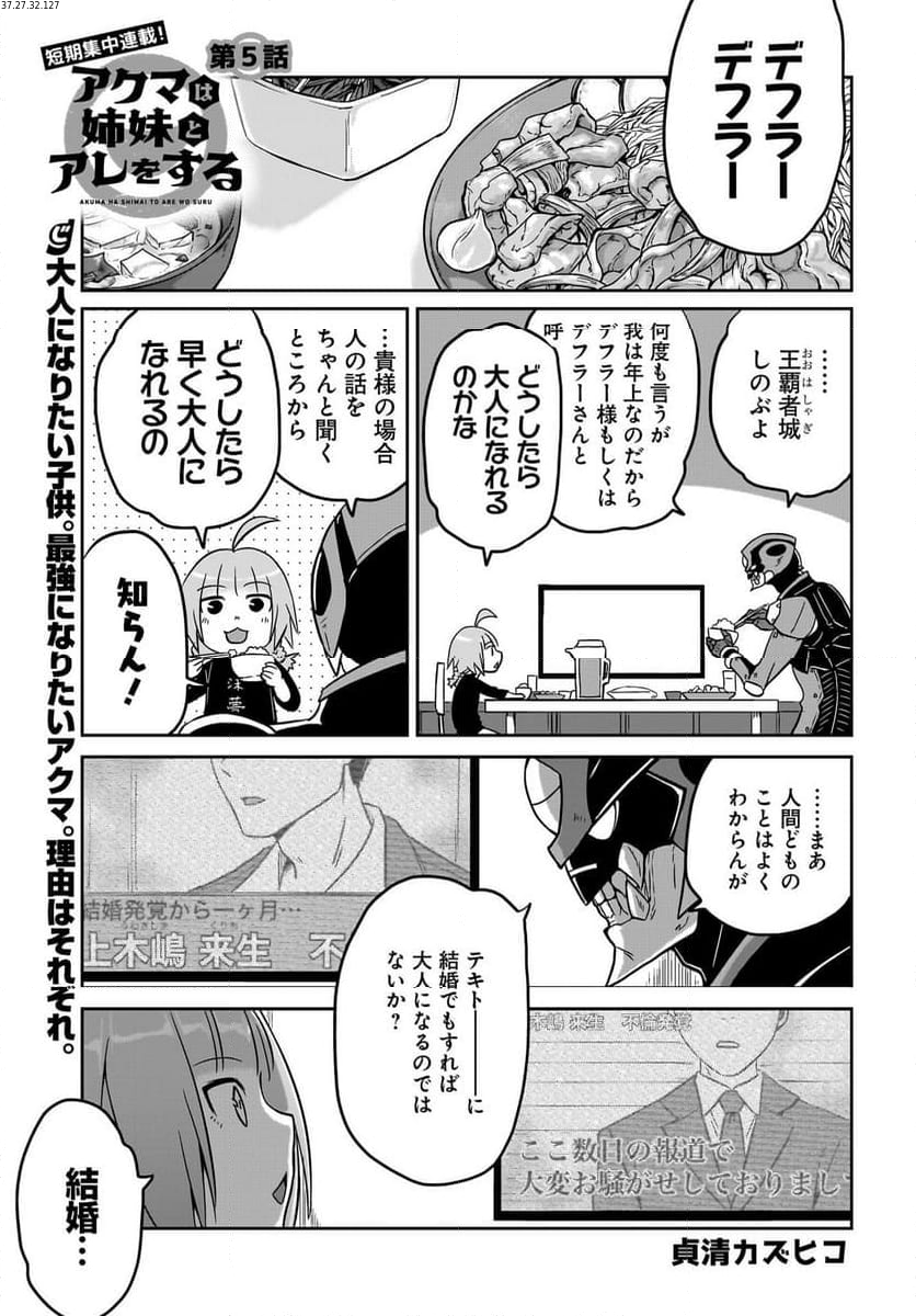 アクマは姉妹とアレをする 第4話 - Page 1