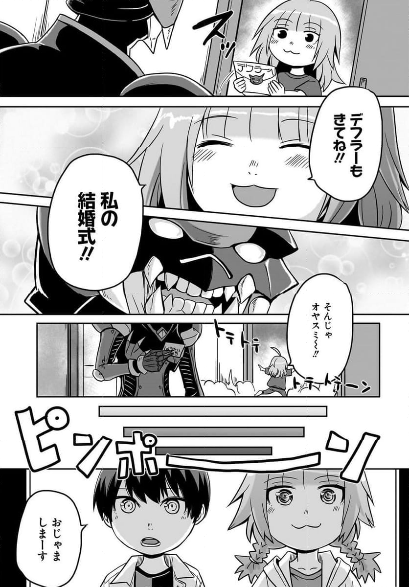 アクマは姉妹とアレをする 第4話 - Page 11